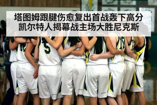 basketball team huddle celebration